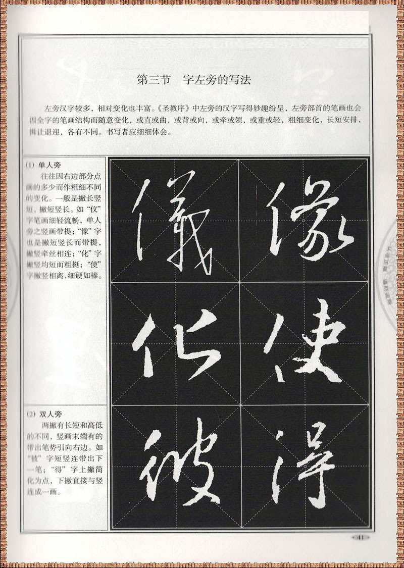 圣教序 王羲之行书教程 毛笔书法培训教材/字帖 毛笔自学入门书籍