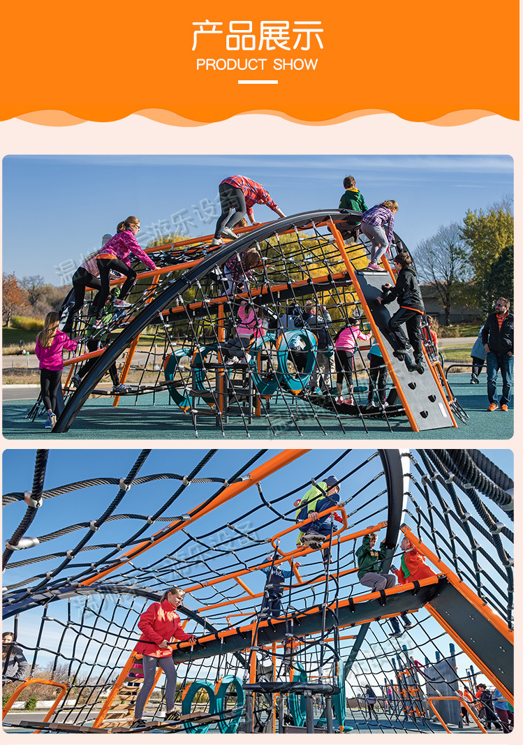 公园小区儿童户外体能拓展攀爬绳网非标景观主题儿童游乐设施定制