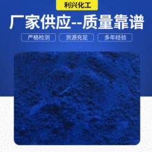 销售酞菁蓝BGS  细色粉酞青蓝 通用型酞青蓝