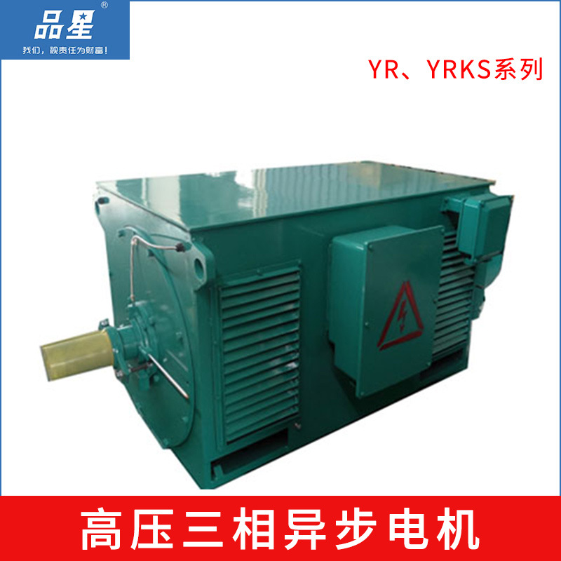 品星yr,yrks系列高压三相异步电机高压滑环绕线式转子感应电动机