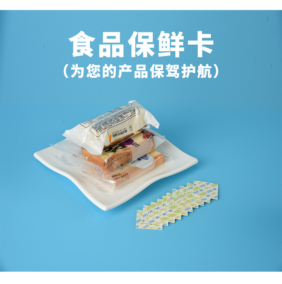 拓氧吉100型食品鲜度脱氧剂 酒精保鲜卡 坚果月饼食品用保鲜卡