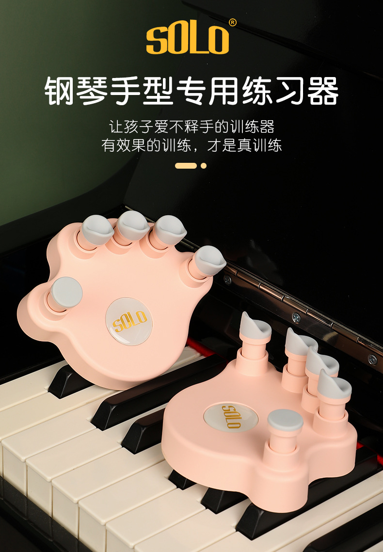 solo新款钢琴手型矫正器指力训练器练琴练习神器防折指手指练习器