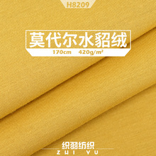 420g水貂绒布 莫代尔复合面料  童装母婴装卫衣运动服针织布料