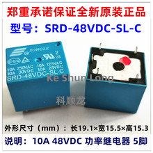 SRD-48VDC-SL-C 10A DC48V 5脚 SONGLE松乐继电器全新原装正品