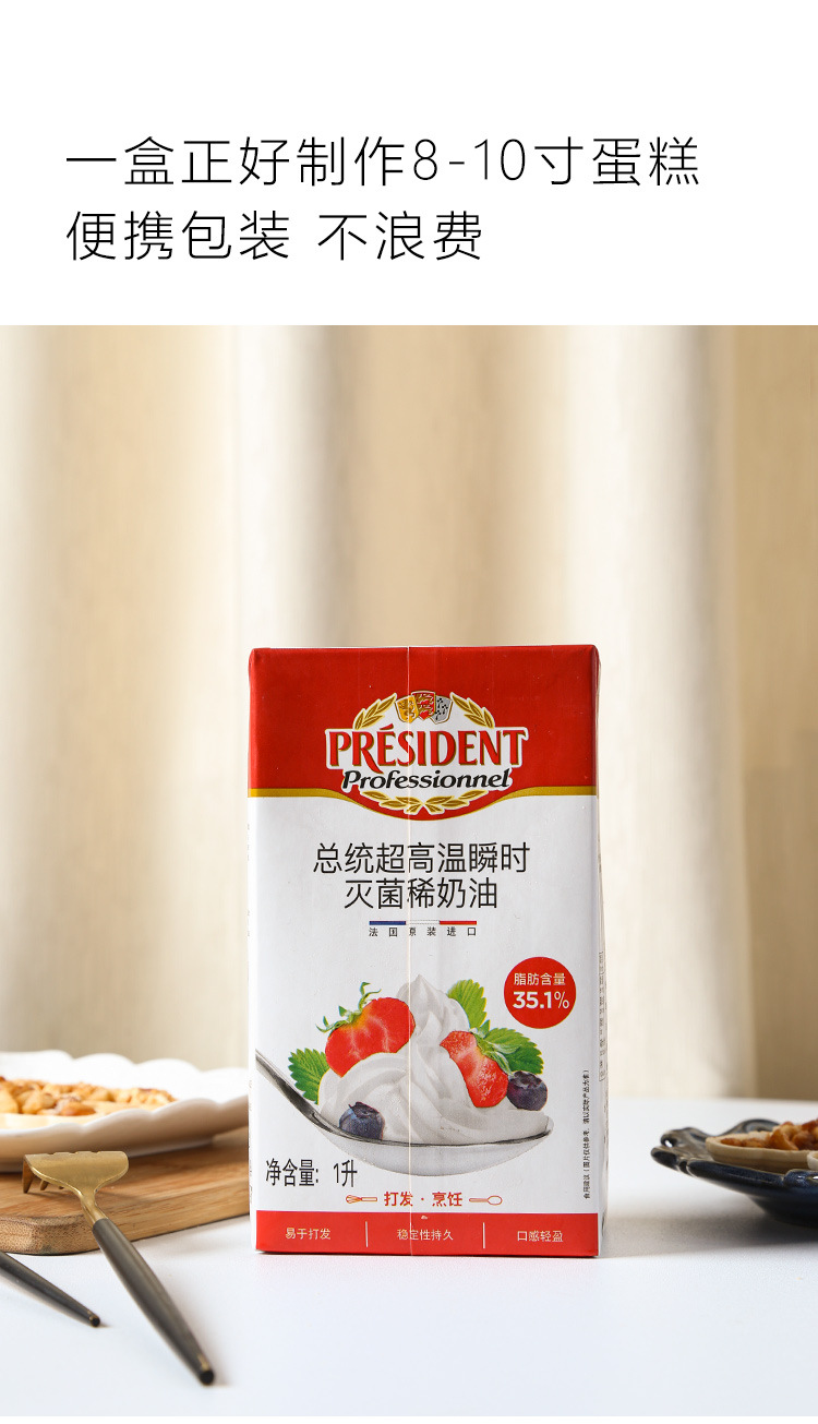 法国进口总统淡奶油1l*6l 动物性稀奶油 蛋糕裱花鲜奶油 烘焙原料-阿