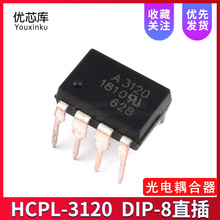 HCPL-3120 A3120光耦 IGBT驱动光电耦合器 HCPL3120V DIP-8直插