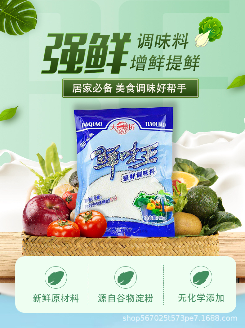 【整箱40袋】大桥鲜味王90克 正品商用家用餐饮用提鲜调味料