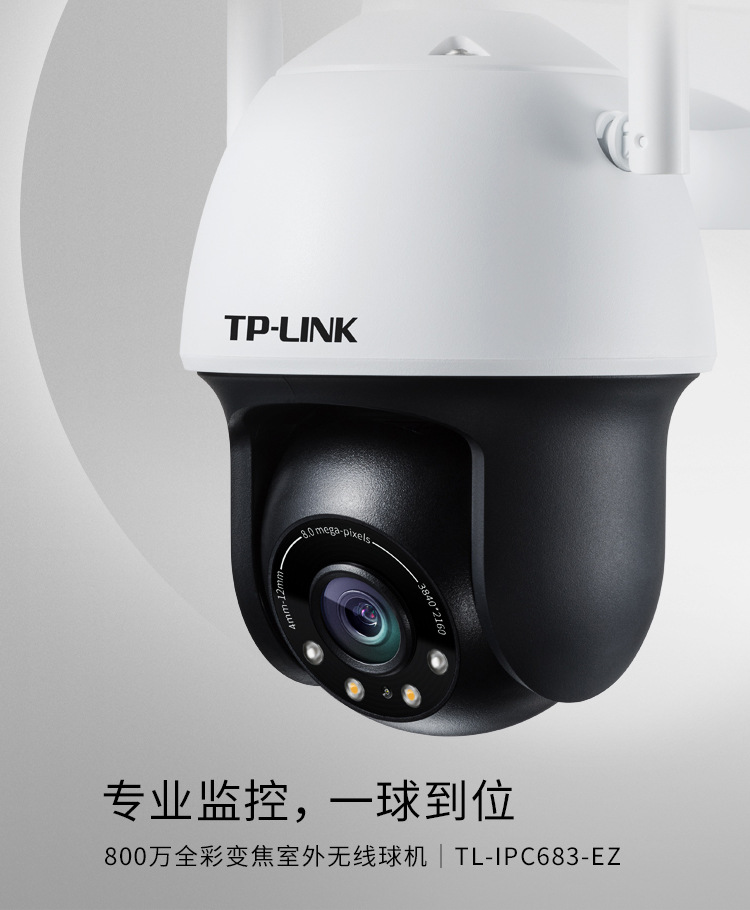800万4k高清wifi无线夜视tplink日夜全彩ipc683-ez远程监控摄像头