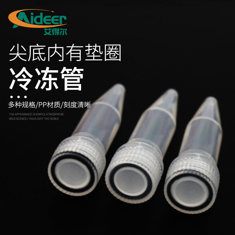 厂家供应 10*48mm冷冻管样品管 聚丙烯pp冷冻管1.5ml尖底支持定制