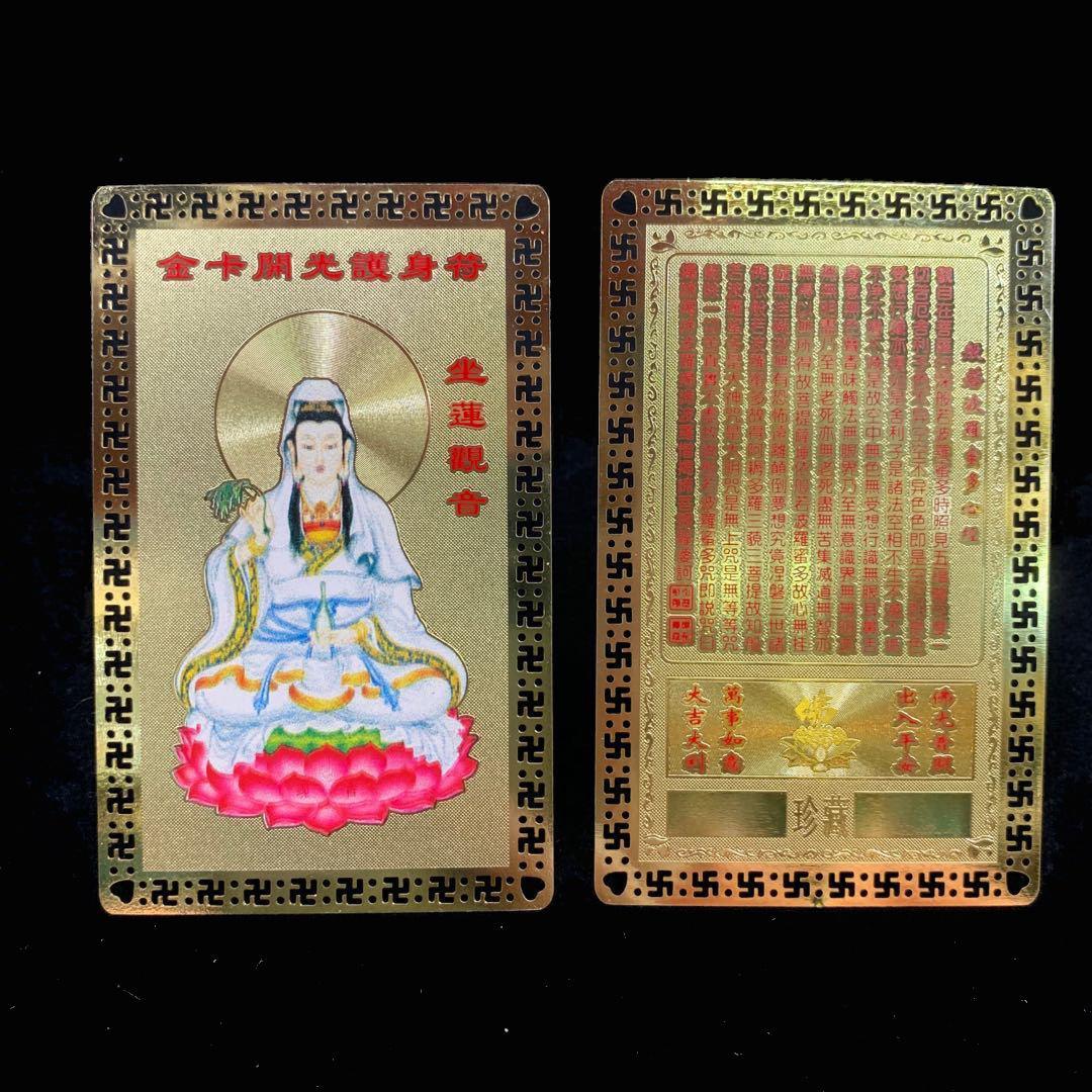 金属佛卡坐莲观音吉祥健康金卡平安护身卡片纯铜佛像经文卡片结缘