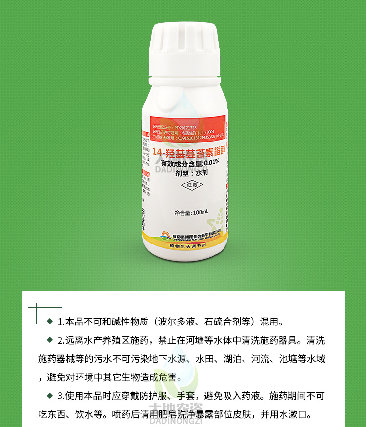 胜收14羟基芸苔素甾醇解药害促生根促进生长植物生长调节剂100ml