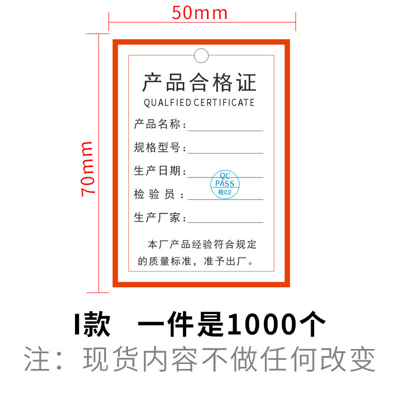 三角形化妆品水平尺电子电机合格证定做产品标签带印章带孔合格证