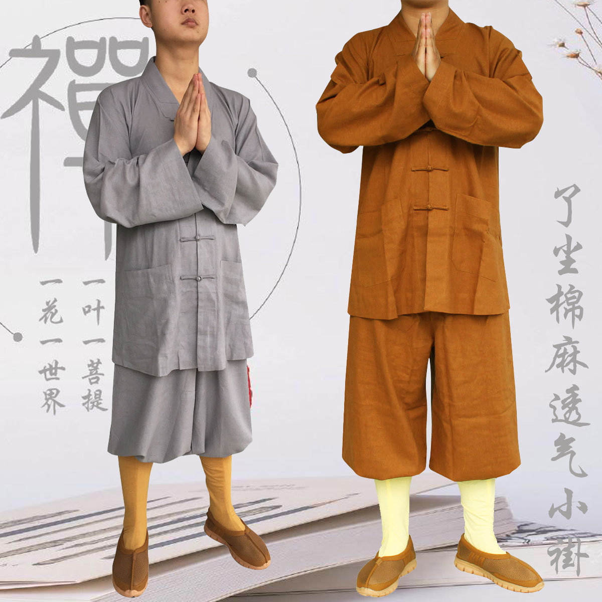 佛教禅修服装僧衣服男和尚衣海清僧鞋春夏秋棉麻透气了尘僧服短褂