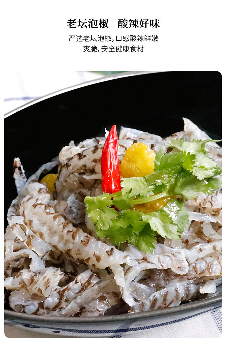 泡椒鱼皮 新鲜腌制即食凉菜海鲜 真鲜见冷冻鱼皮爽批发150g