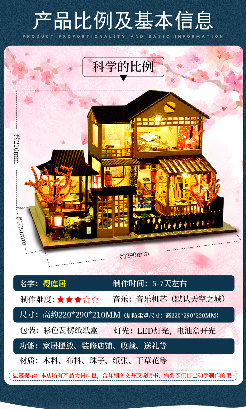 天予新品手工diy小屋tb23樱庭居带罩手工小房子模型生日礼物批