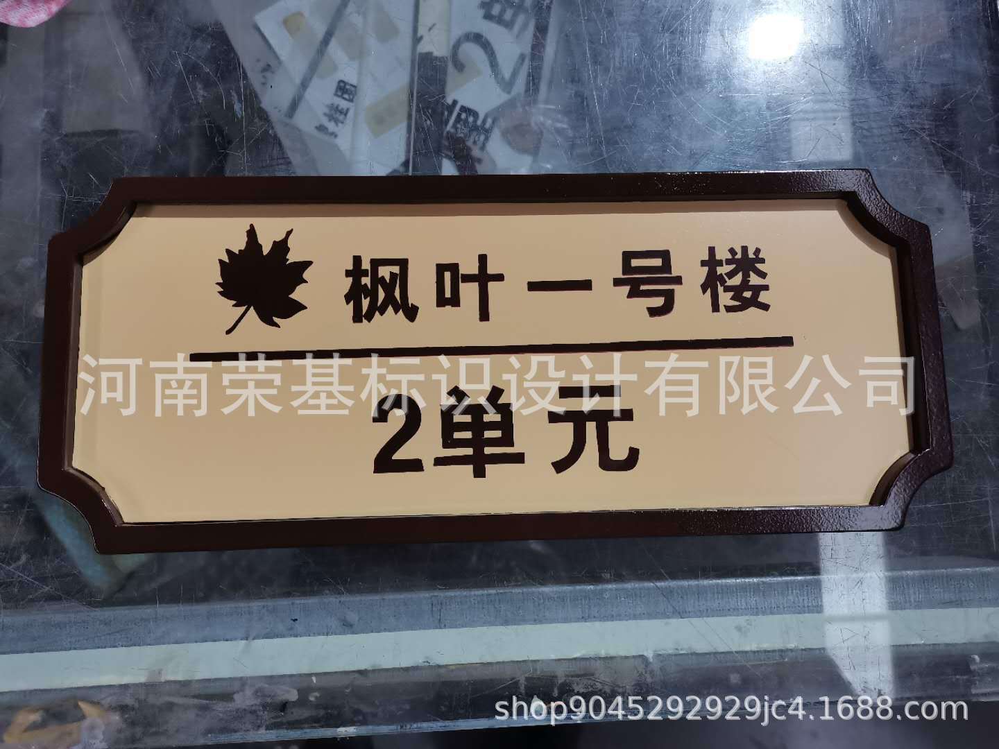 定制房地产亚克力门牌 电镀仿古铜单元号楼栋号 小区烤木纹指示牌-阿