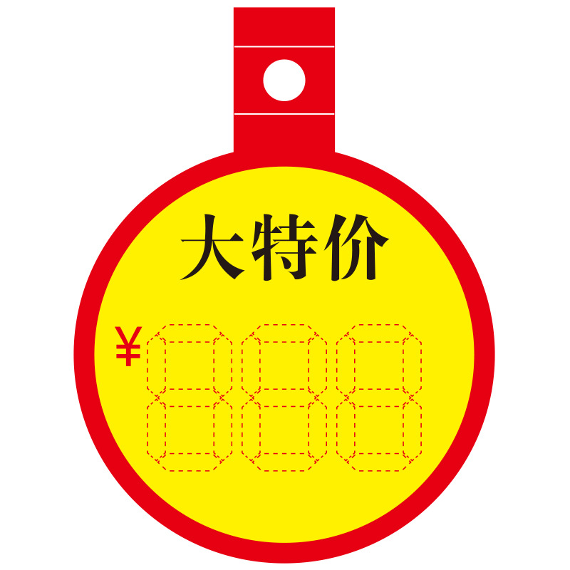 服装衣服店数字价格牌格折扣pop爆炸贴促销挂牌圆形吊牌促销标签