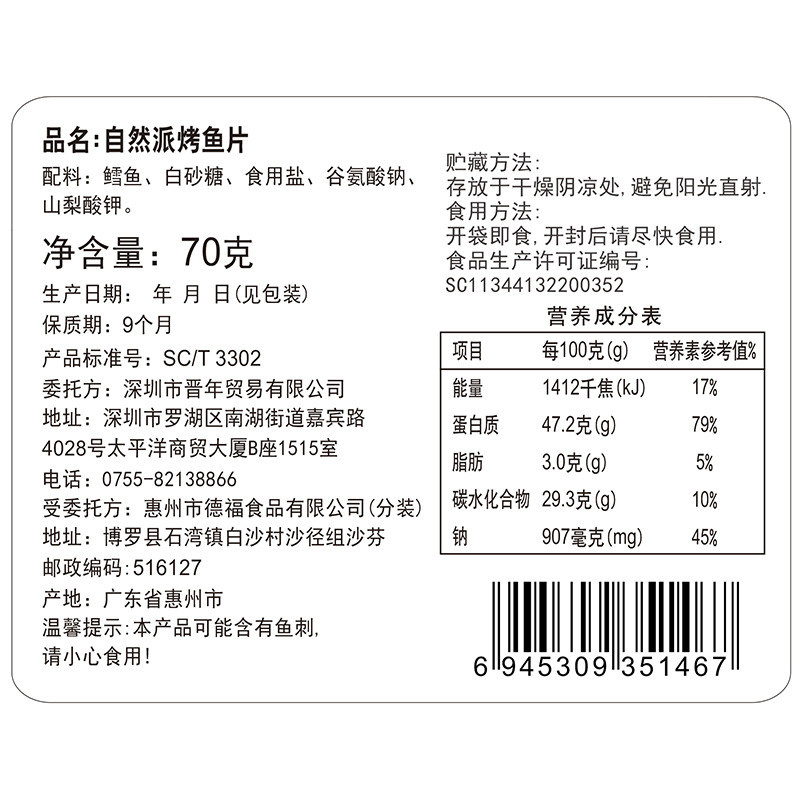批发自然派烤鱼片70g鱼类零食鳕鱼片办公室零食网红食品整箱24包