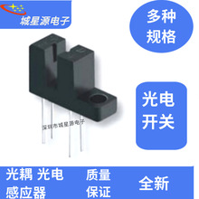 ITR8104红外对射式光电开关光电传感器槽型光耦槽距3.1mm  全系列