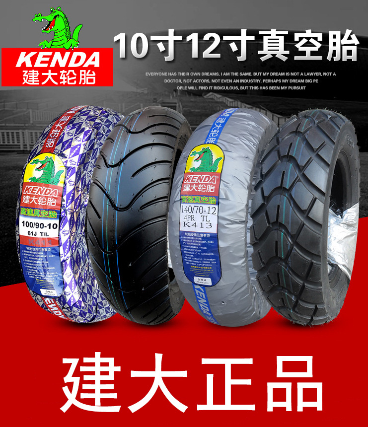建大摩托车真空胎90/100/120/130/70/90-10/12加厚加宽电摩外胎