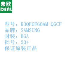 专业回收手机内存芯片IC  K3QF6F60AM-QGCF 联系客服询价