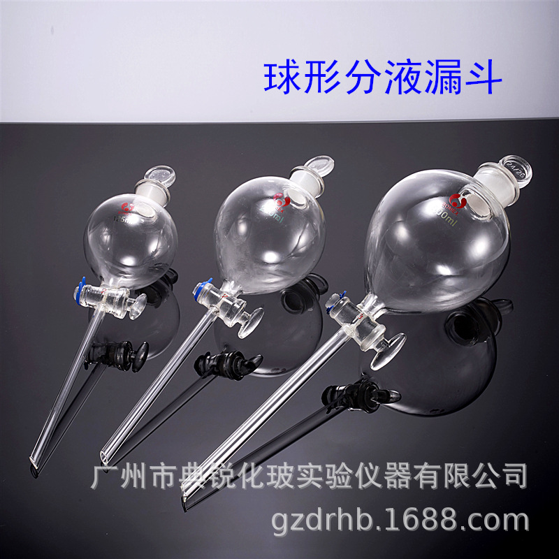 供应北玻bomex球形分液漏斗 球斗60ml100ml125ml250ml500ml1000ml