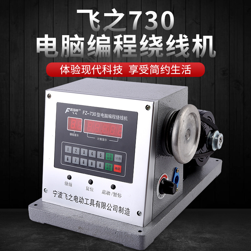 自动绕线机自动鱼线绕线机铜线缠线圈全自动鱼飞之730电动绕线机