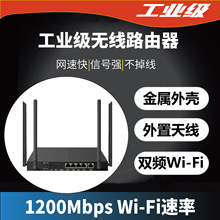 双频1200M桌面工业级无线VPN路由器可选4G/GPS 无线转有线转WiFi