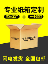 包装盒定做纸盒订做小批量彩色纸箱纸壳箱子定制彩盒定做印刷logo