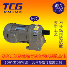 TCG台创电机2200W齿轮减速马达卧式可配刹车应用于电镀机械设备减