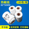 富杭热敏收银纸79mm打印纸超市小票80x50银行叫号机纸热敏收银纸|ms 富杭热敏收银纸79mm打印纸超市小票80x50银行叫号机纸热敏收银纸|ms