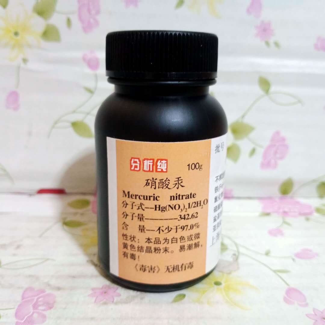 现货供应 硝酸汞 分析纯 ar100g 上海化学试剂采购供应站