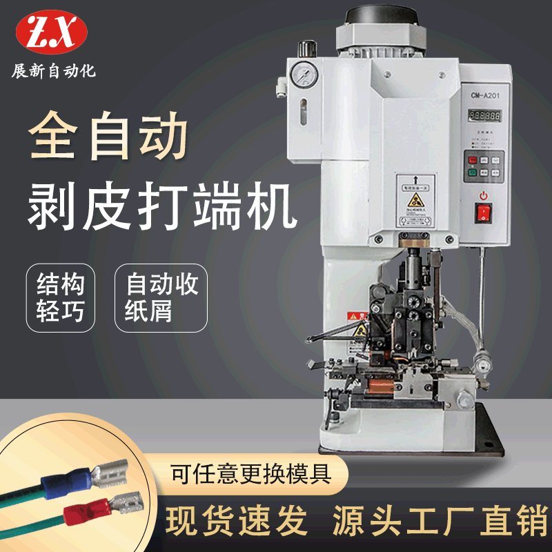 全自动静音铜带机铜带接线端子机压接铜带机1.8t铆压机