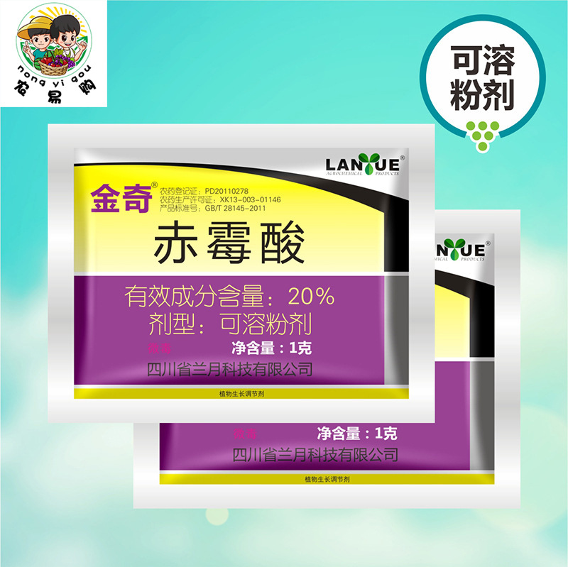 兰月金奇赤霉酸氯吡脲赤霉酸葡萄用增收坐果灵植物生长调节剂
