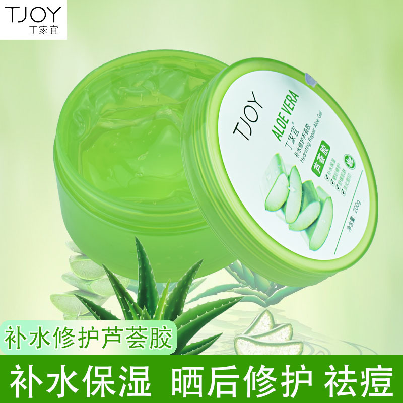 正品批发丁家宜修护补水芦荟胶祛痘晒后修护保湿芦荟膏男女通用