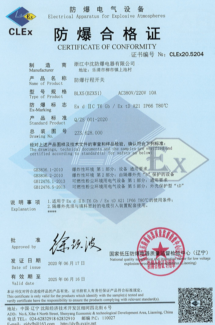 中沈bzx51-5l滚轮柱塞式防爆行程开关blx5-5l防爆行程开关带证书