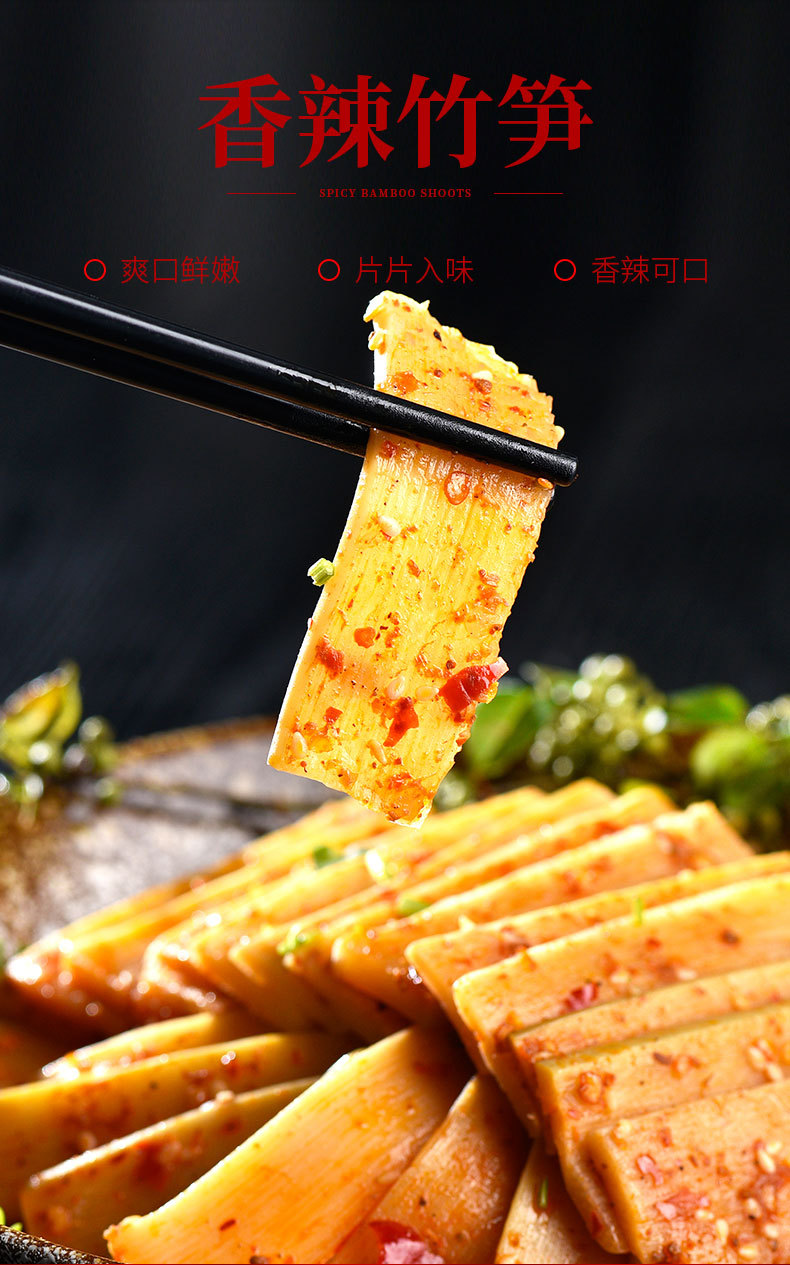 休闲零食四川特产小吃 麻辣卤竹笋120g 卤味素菜厂家批发代加工