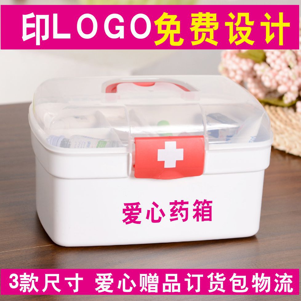 爱心药箱定制医院药品公司礼品赠品药箱药箱品印logo