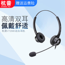 杭普 VT200D 电话耳机客服耳麦话务员座机头戴式电销呼叫中心专用