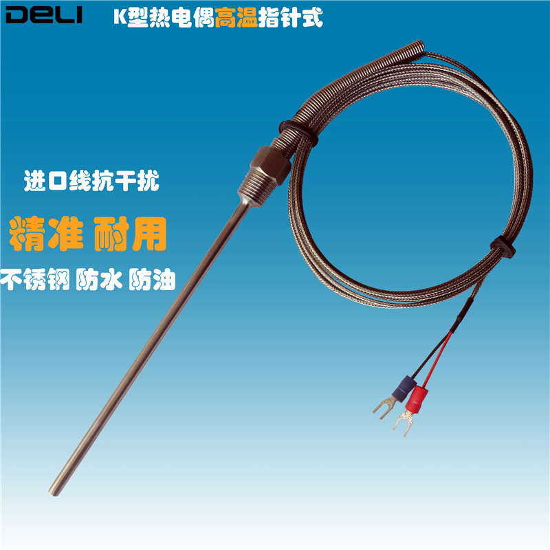 【进口】热电偶k型探温针防水快速不锈钢测温线热电偶温度传感器