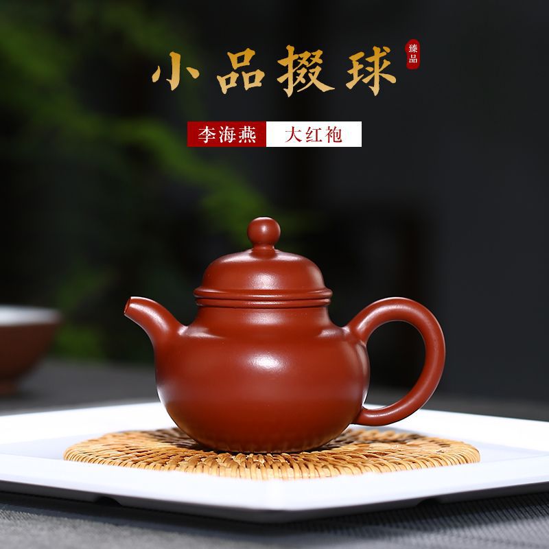 大红袍紫砂壶批发厂家直销小品掇球李海燕纯全手工茶壶一件代发货