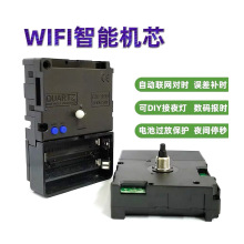 钟表WIFI机芯智能手机热点自动校时机芯网络扫秒静音WIFI钟表机芯