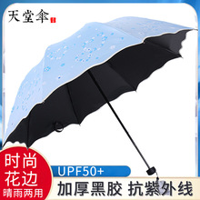 2020新款天堂伞防晒防紫外线遮阳伞超轻晴雨伞两用学生伞折叠黑胶
