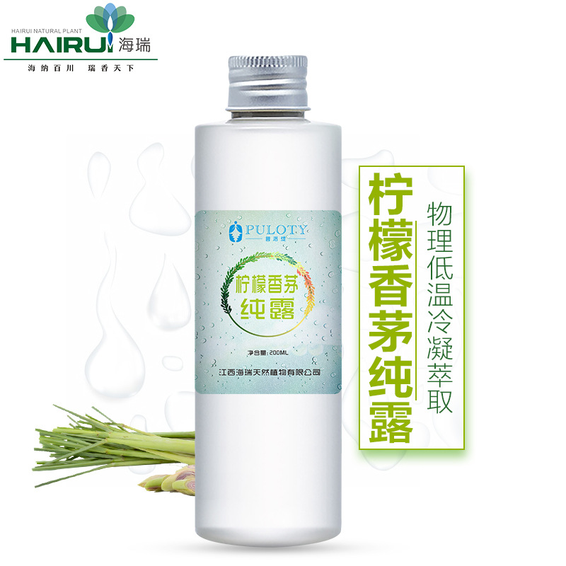 厂家供应柠檬香茅纯露lemoncitronella植物花水物美价廉