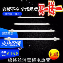 康宝柜杀菌消毒发热灯管220v远红外线电加热管300w通用配件石英管