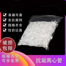 抗凝离心管 子弹头0.5ml/1.5ml抗凝管 含EDTA-K2 血球分析用