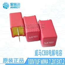 MKS2D041001K00KSSD MKS2 100V1UF105 WIMA威马7.2X13X7.2 1UK100