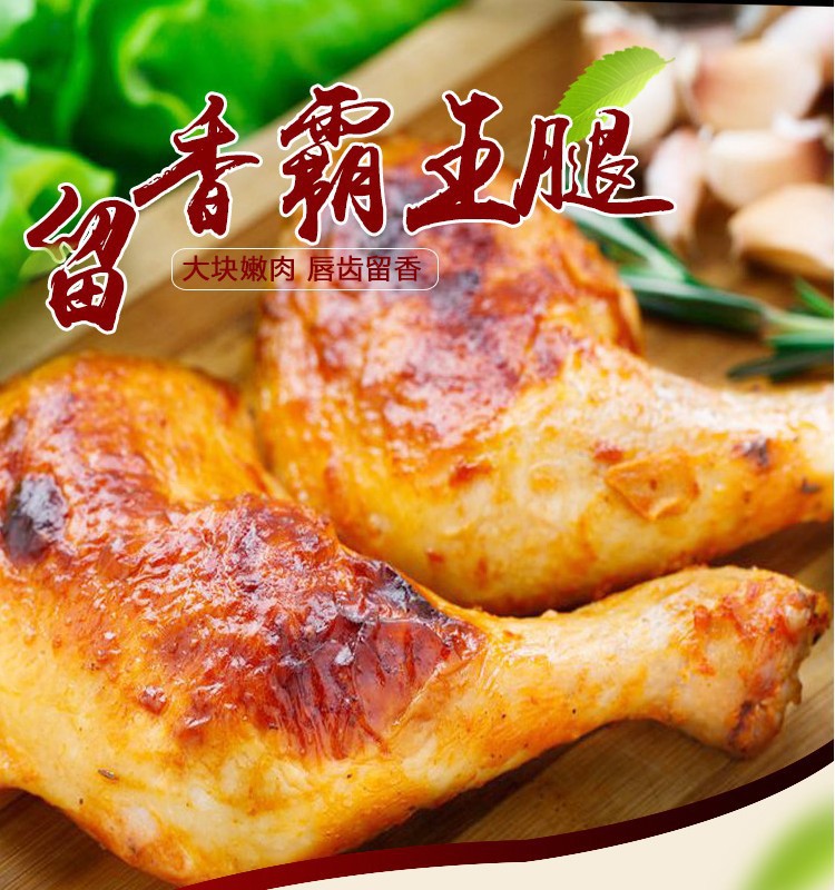 圣农留香霸王腿奥尔良烤全腿枪腿冷冻大鸡腿快餐简餐食材6个1000g