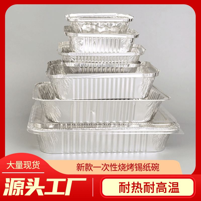 2023 New Barbecue Tin Foil Bowl Disposable Aluminum Foil Lunch Box Claypot Rice Lunch Box Multi-Specification Optional Factory Direct Supply