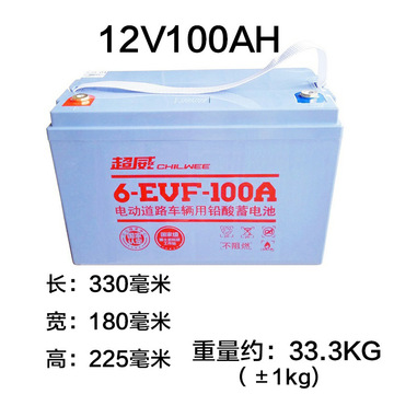 现货超威新能源12v 100a四轮轿车叉车洗地机牵引铅酸蓄电池